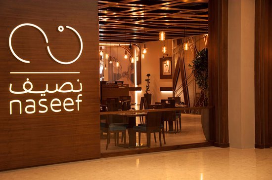 مطعم نصيف باب فى البحرين