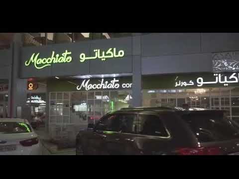 مطعم مكياتو