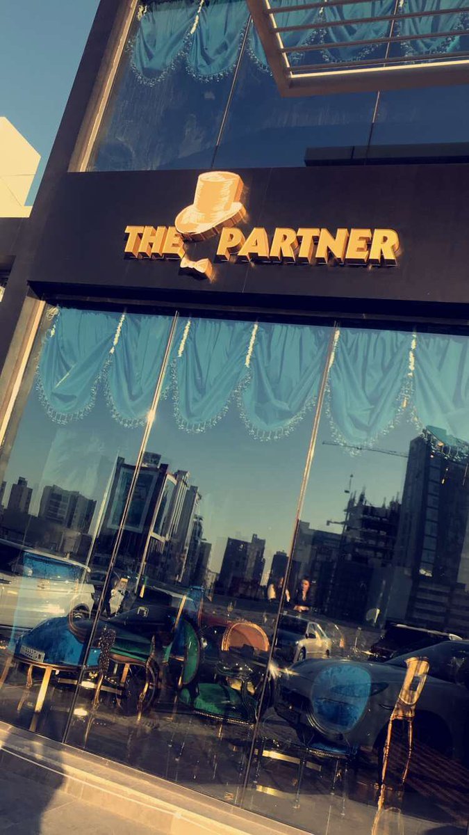 ذا بارتنر