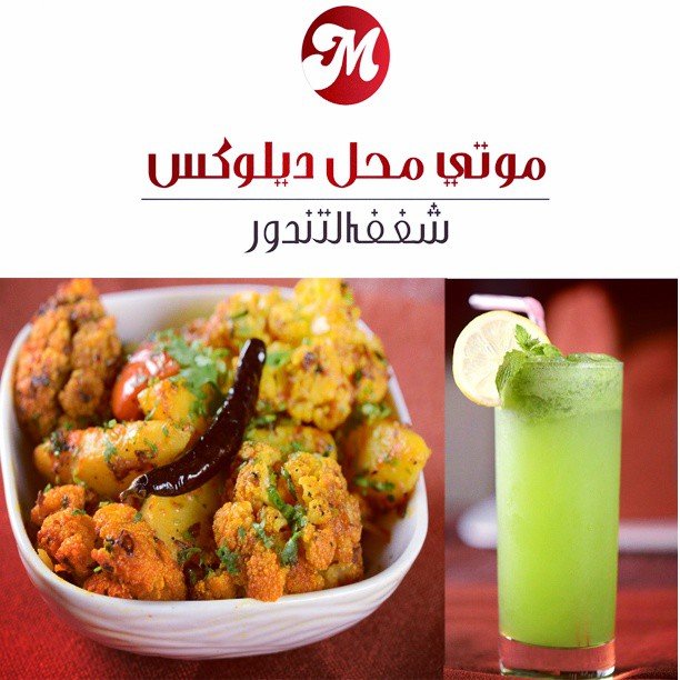 مطعم موتي motima hal kuwait (الأسعار + المنيو + الموقع)