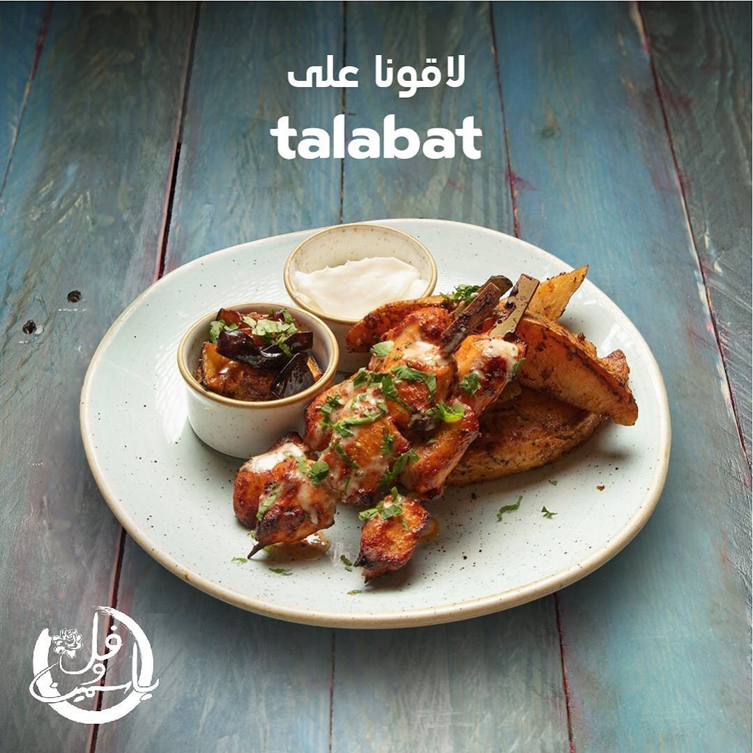 مطعم فل وياسمين (الأسعار + المنيو + الموقع)
