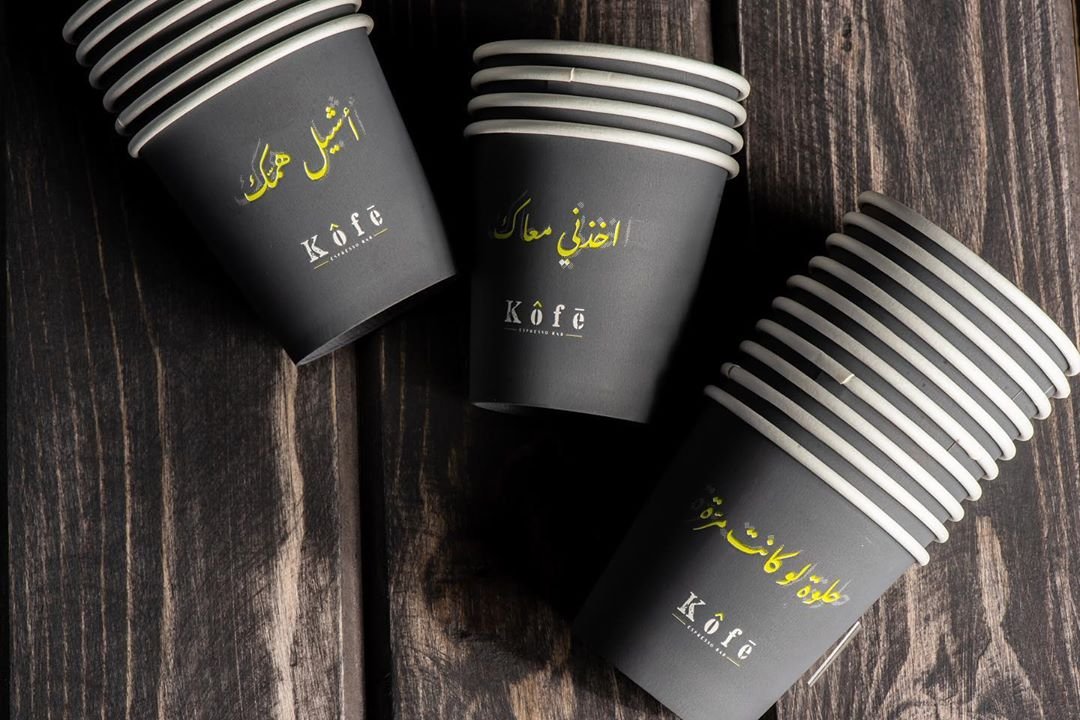 كافيه كوفي kofe kw(الأسعار + المنيو + الموقع)