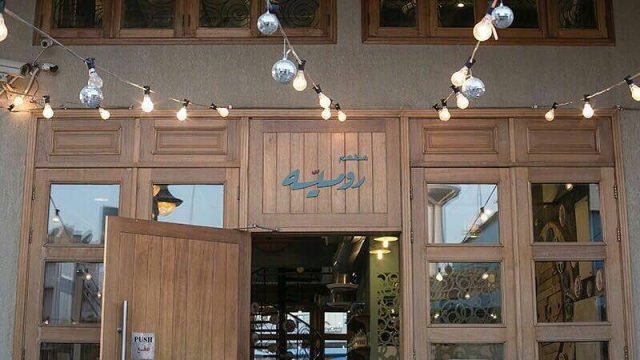 مطعم رومية- roomiy (الأسعار + المنيو + الموقع)