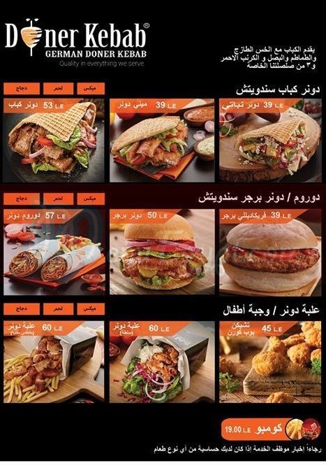  مينو مطعم جيرمان دونر كباب