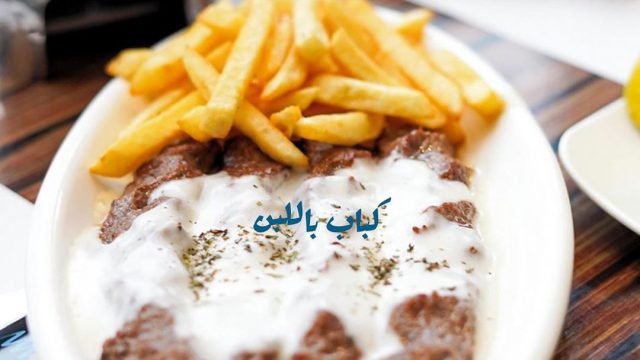مطعم صباح ومسا-sabahwumasa (الأسعار + المنيو + الموقع)