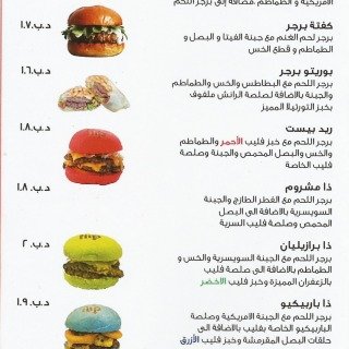 مينو مطعم فليب في البحرين