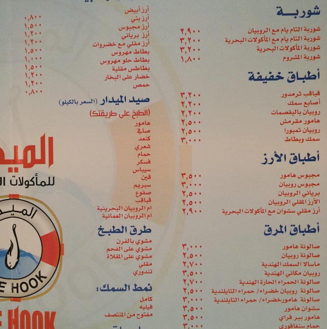 الميدار في البحرين