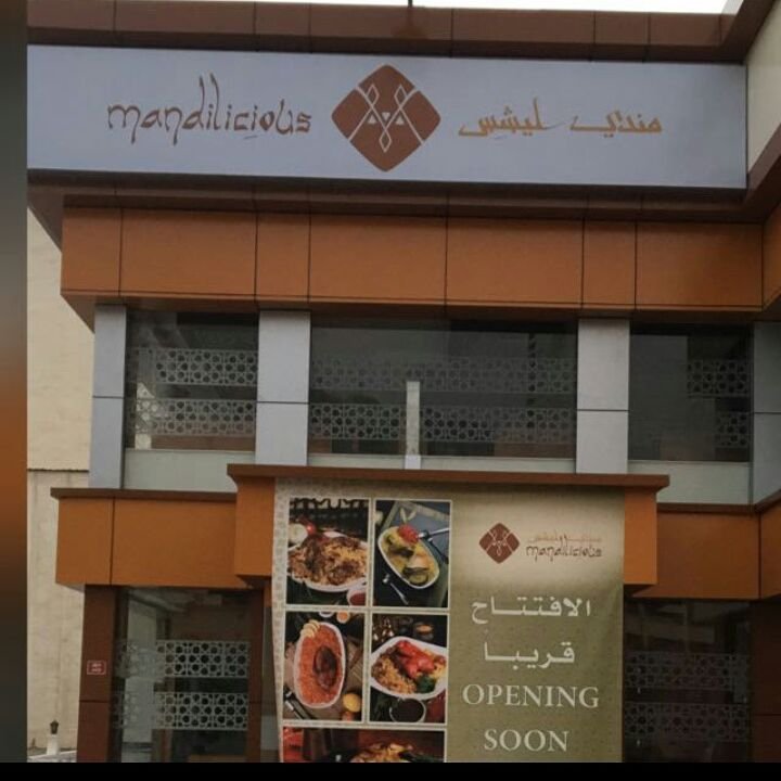 مطعم منديليشس – mandilicious kw (السعر +المنيو +العنوان)