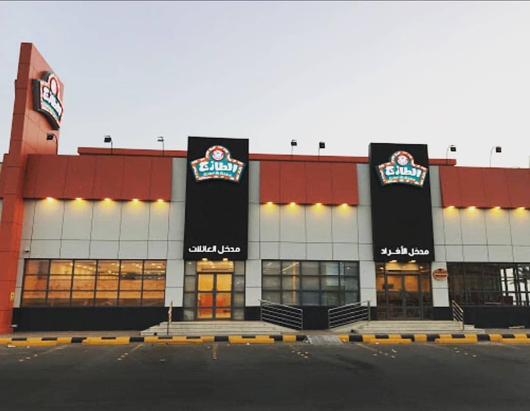 مطعم الطازج الكويت altazag(الأسعار + المنيو + الموقع)