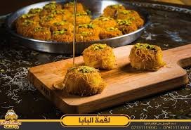 بابا كنافة البحرين