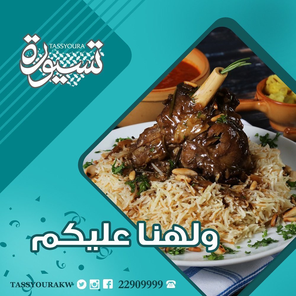 مطعم تسيورة (الأسعار + المنيو + الموقع)