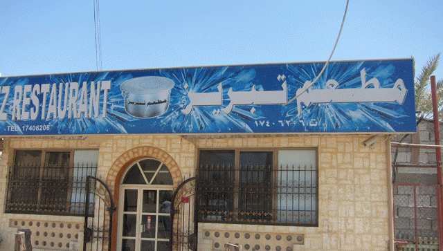 مطعم تبريز في البحرين