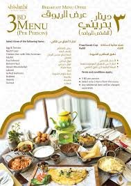 ‎مينو مطعم شي شعبي