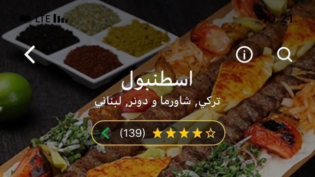 مطعم اسطنبول istanbul Restaurant (الأسعار + المنيو + الموقع)