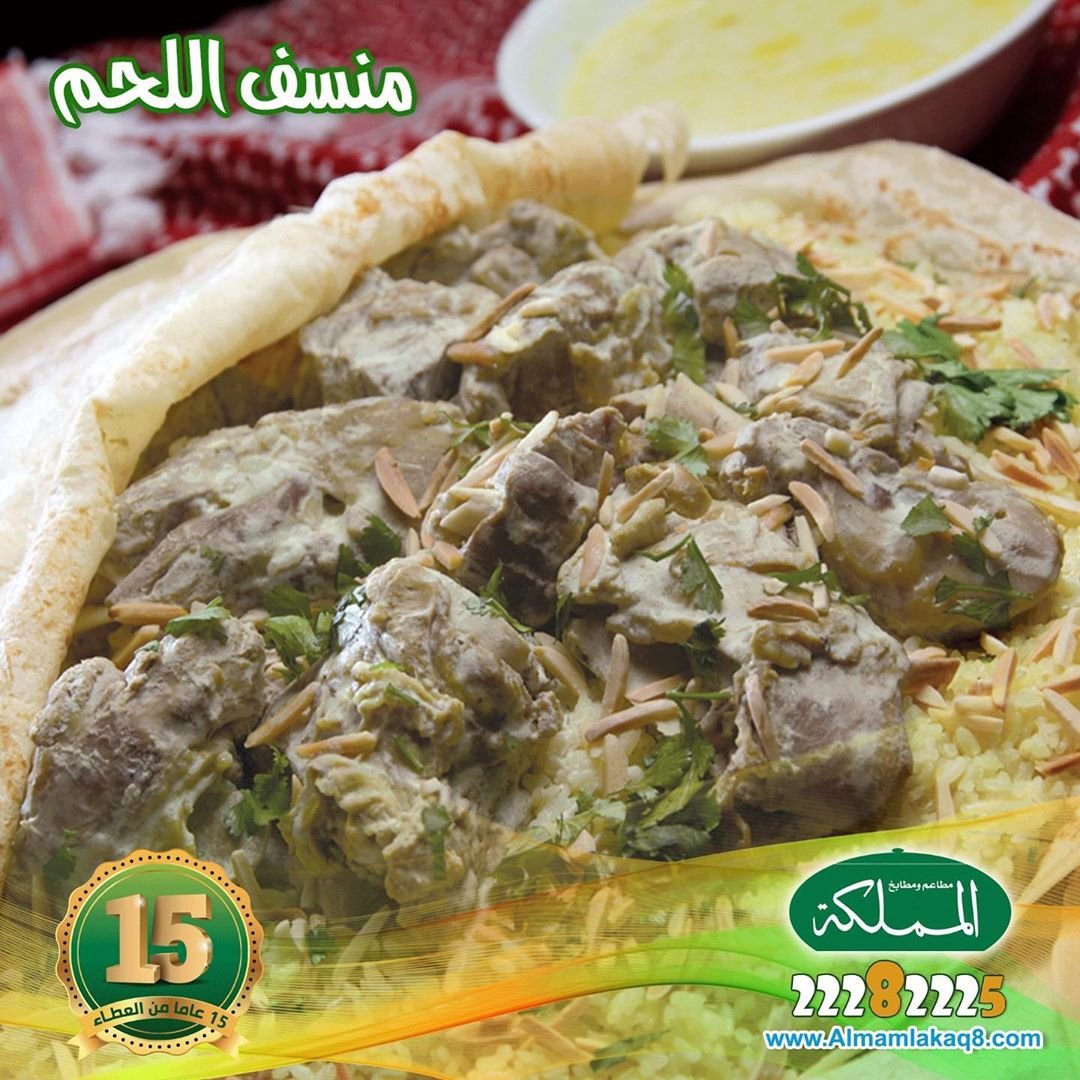 مطعم المملكة الكويت -almamlaka (الأسعار + المنيو + الموقع)