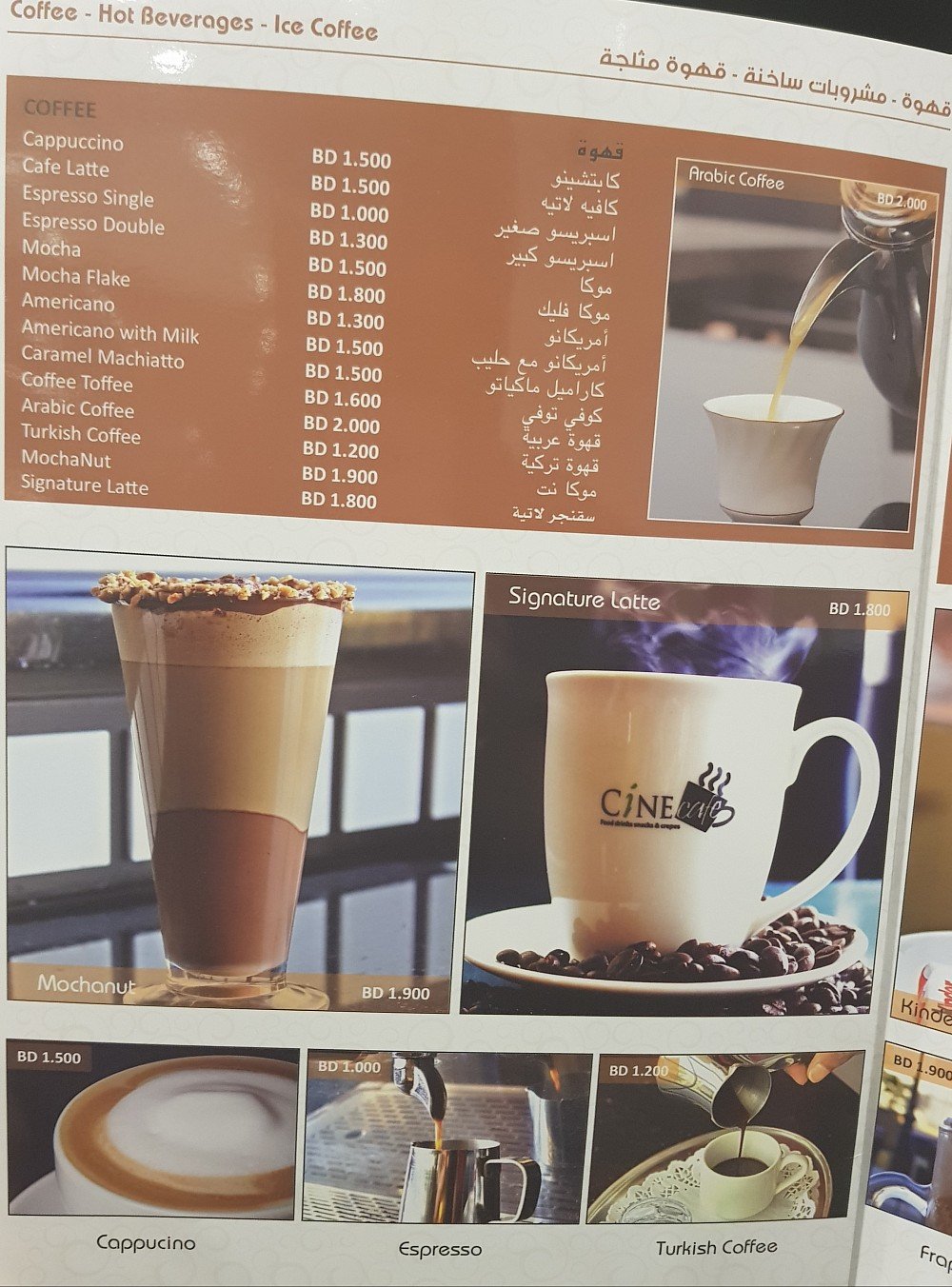 مينو مقهى سينى