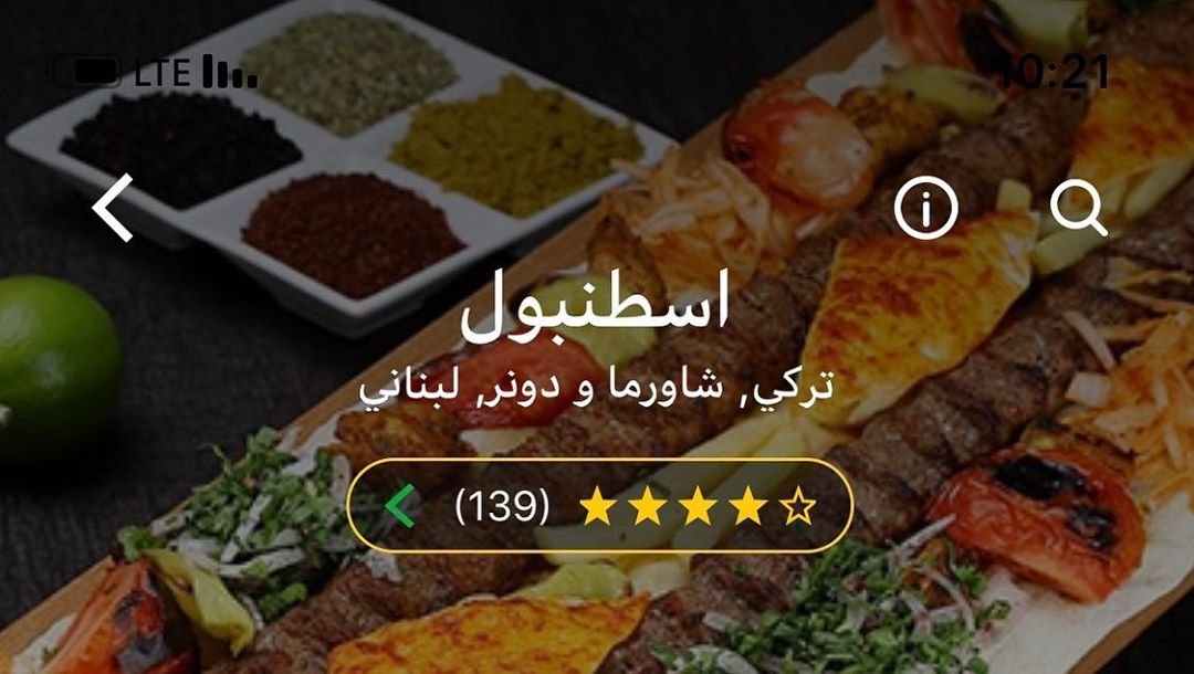 مطعم اسطنبول istanbul Restaurant (الأسعار + المنيو + الموقع)