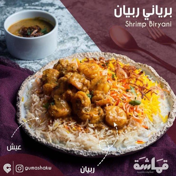 مطعم قماشة gumasha (الأسعار + المنيو + الموقع)