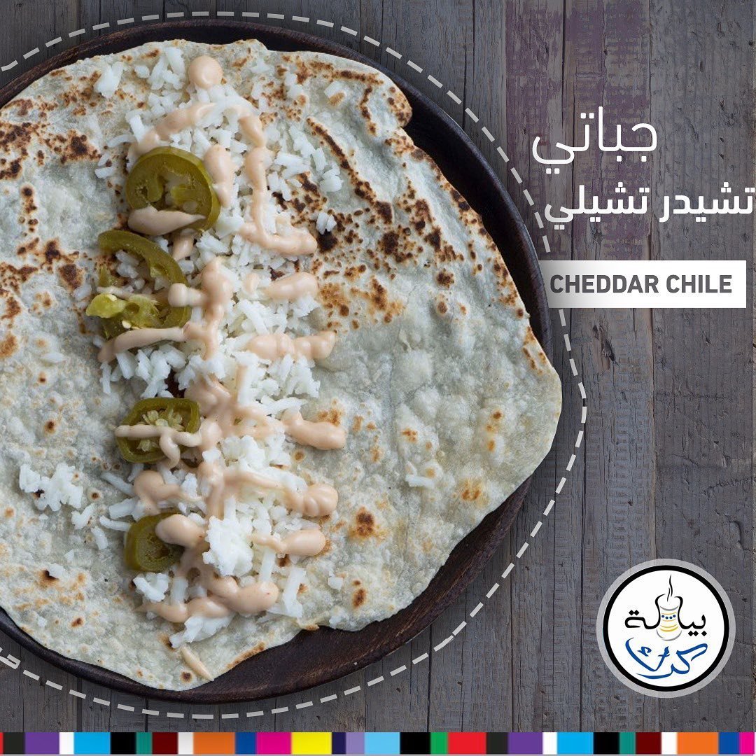 مطعم بيالة كرك byalat karak(الأسعار + المنيو + الموقع)
