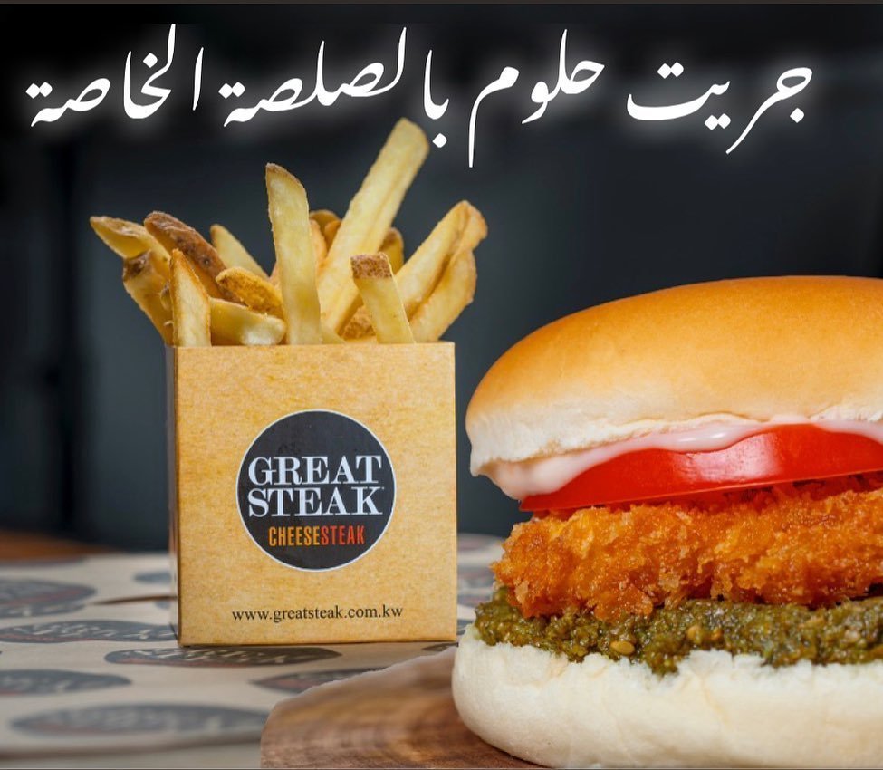 مطعم جريت ستيك-great steak (الأسعار + المنيو + الموقع)