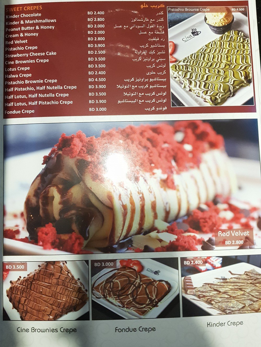 مينو مقهى سينى