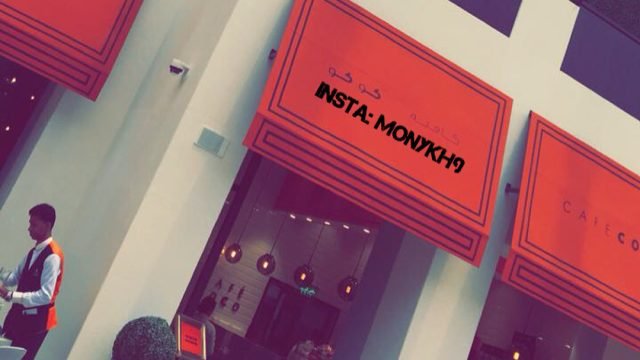 كافيه كوكو coco_cafe (الأسعار + المنيو + الموقع)