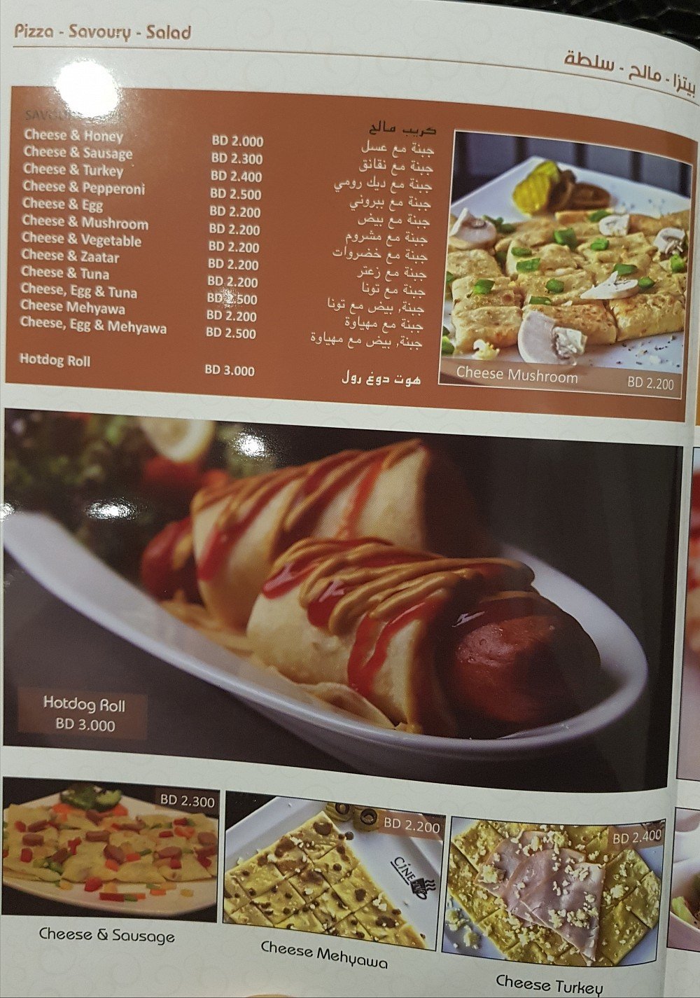 مينو مقهى سينى البحرين