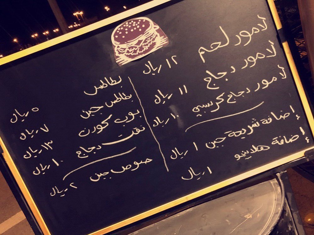 منيو مطعم لامور برجر بالكويت