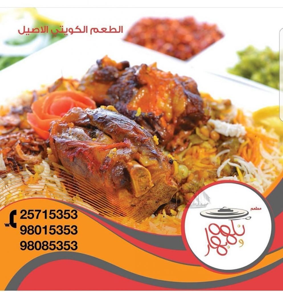 مطعم نكهه وبهار