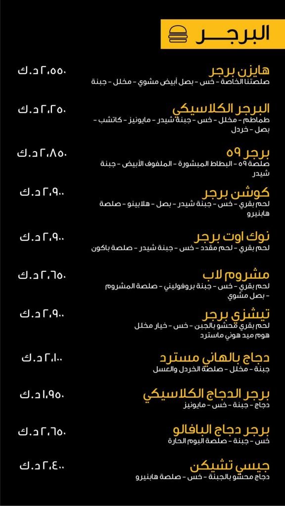 منيو مطعم هايزنبيرق في الكويت 