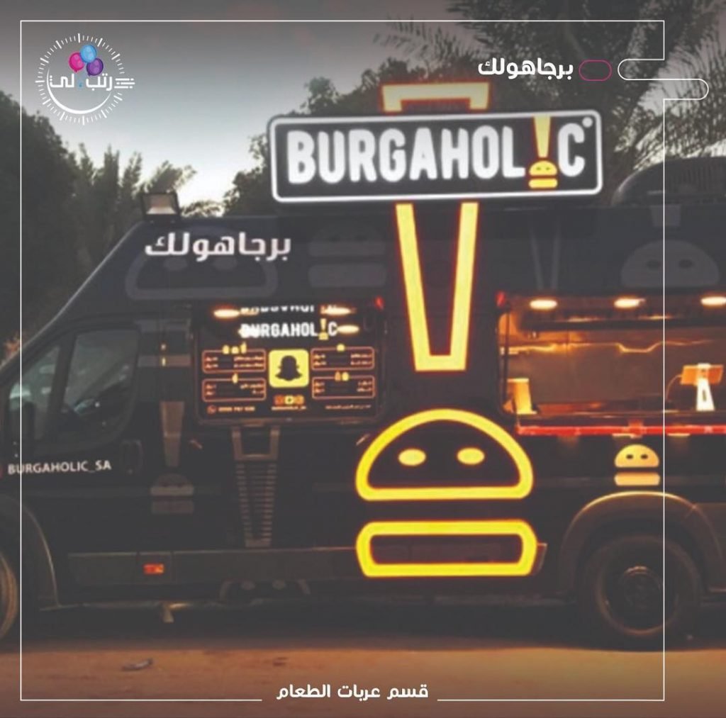مطعم برجر هوليك