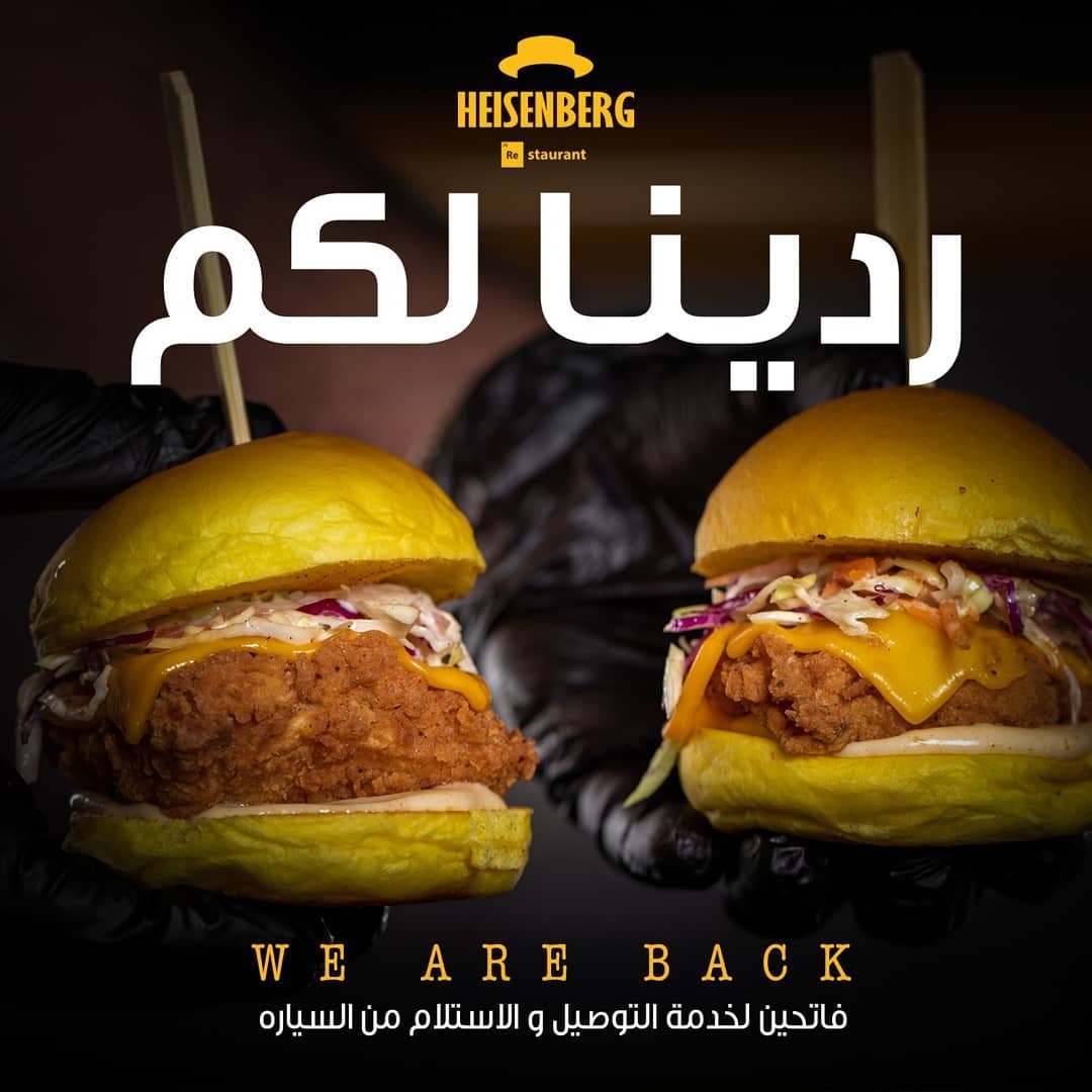 مطعم هايزنبيرق – heisenberg(الأسعار + المنيو + الموقع)