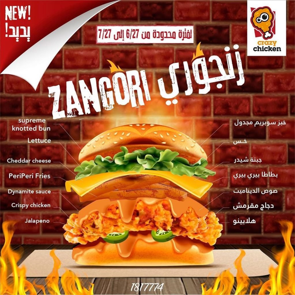 مطعم كريزي تشكن