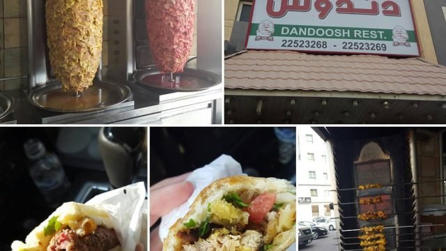 مطعم دندوش- Dandoush Restaurant (الأسعار + المنيو + الموقع)
