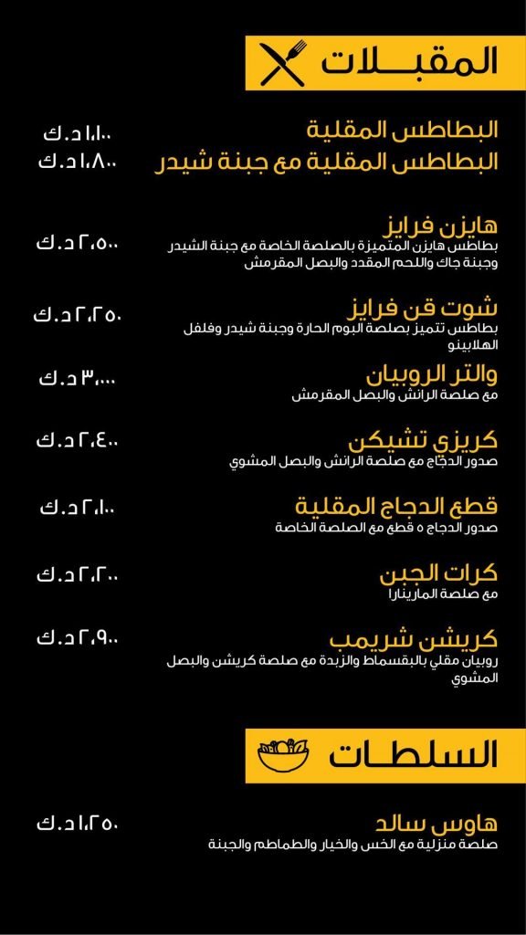 منيو مطعم هايزنبيرق 