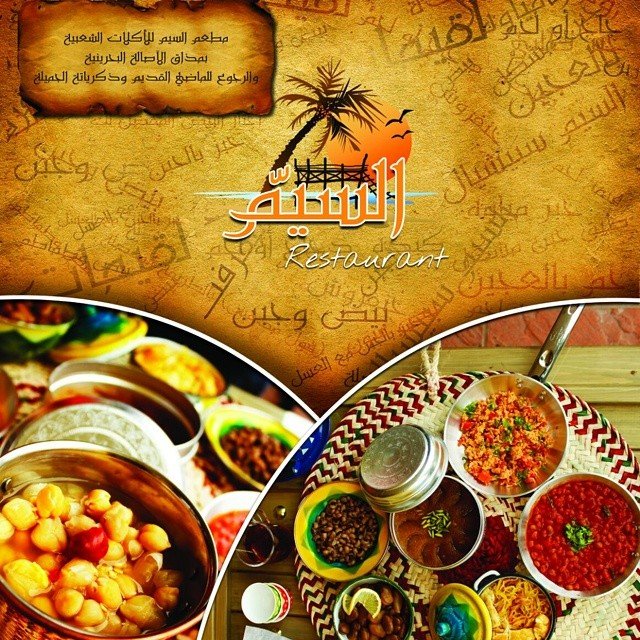 مطعم السيم