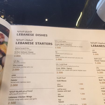 مينو مطعم انغام بيروت