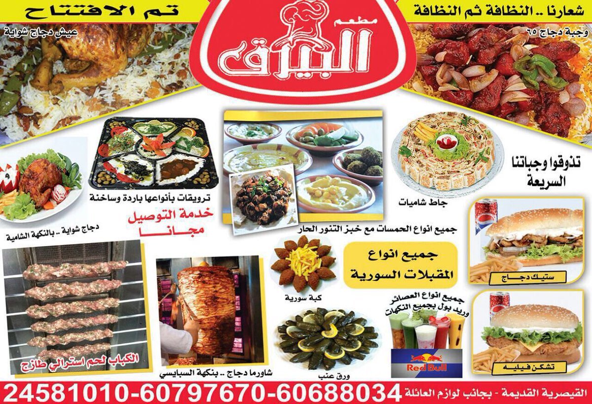 مطعم البيرق