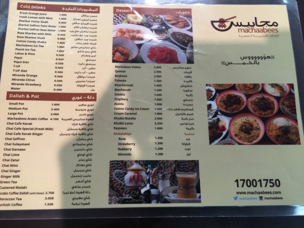 مينو مطعم مجابيس