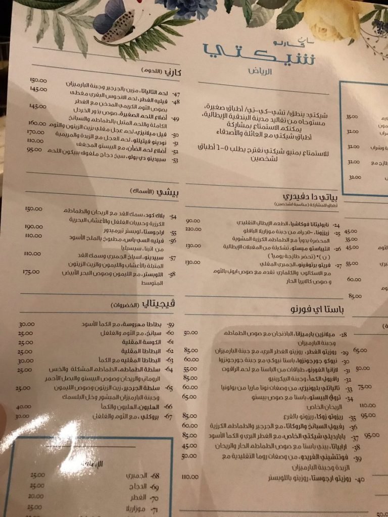 مينو مطعم سان كارلو