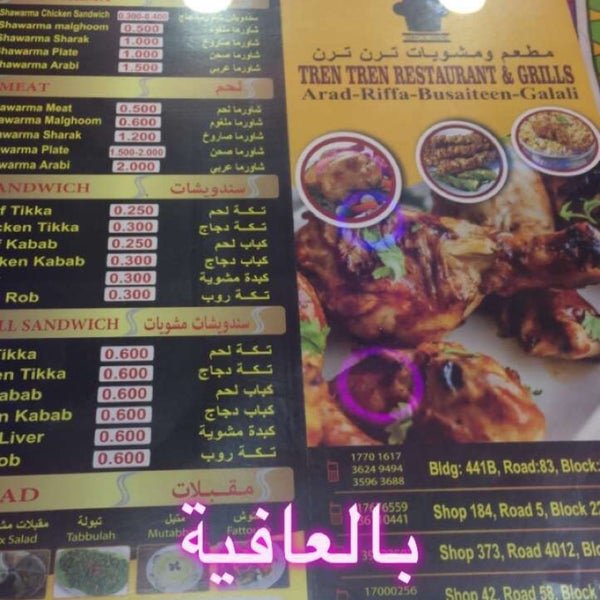مينو مطعم تكة ترن ترن
