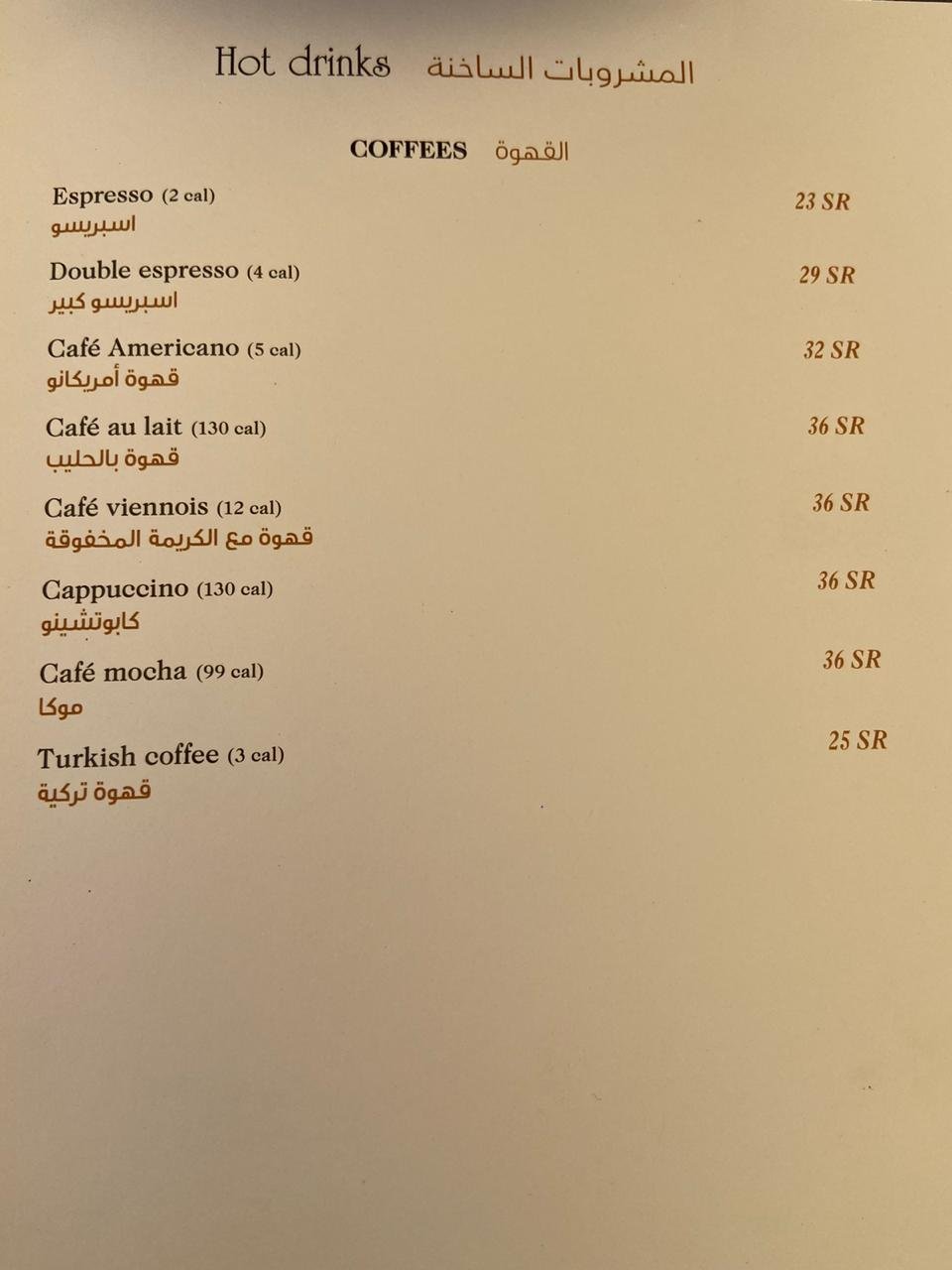 مينو مطعم انجلينا الفرنسي