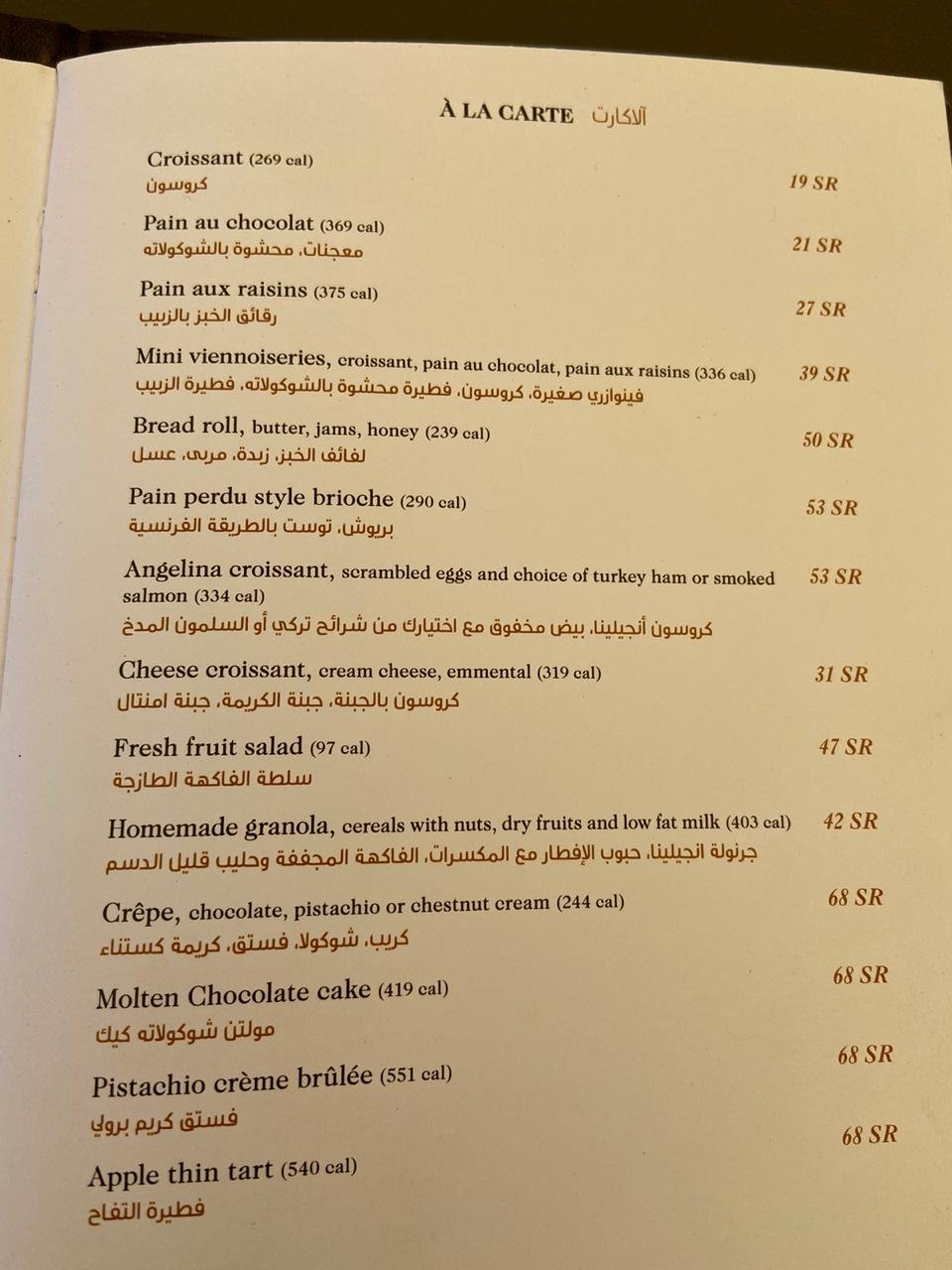 مينو انجلينا الفرنسي