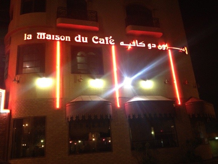 لاميزون كافيه البحرين