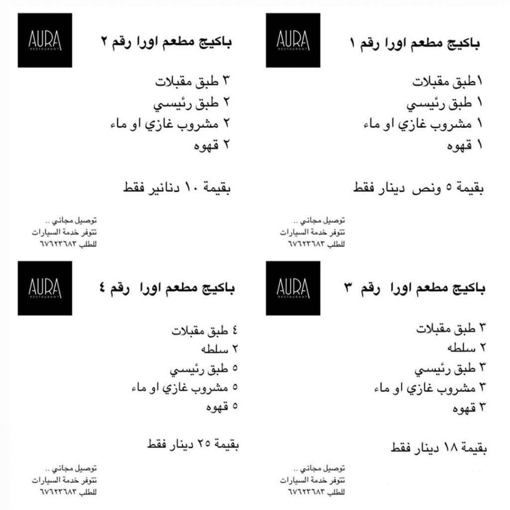 منيو مطعم اورا 