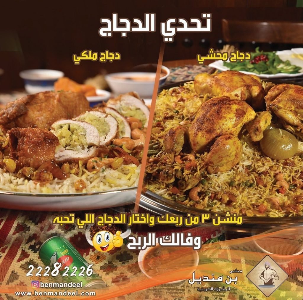 مطعم بن منديل