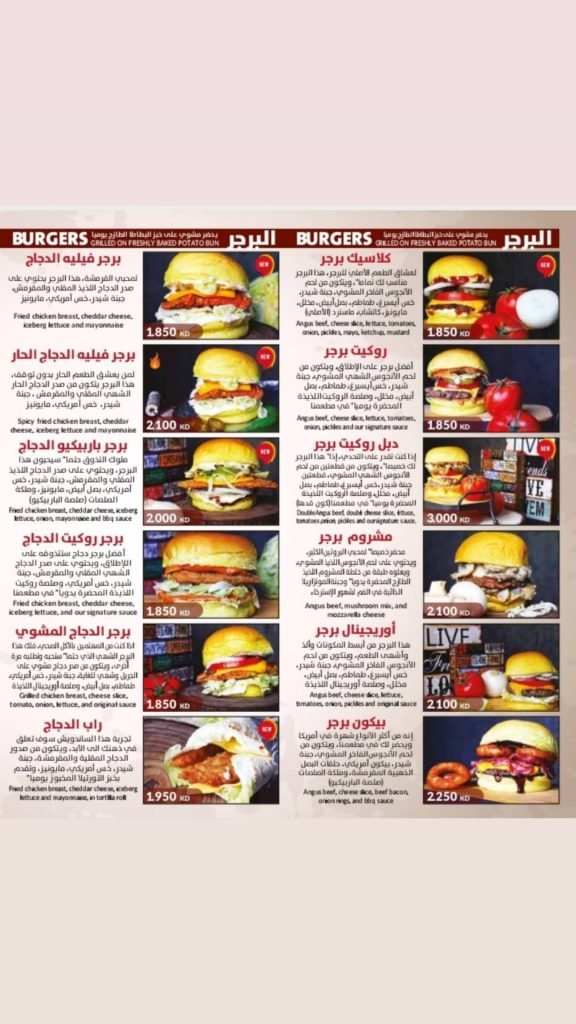 منيو مطعم روكت برجر