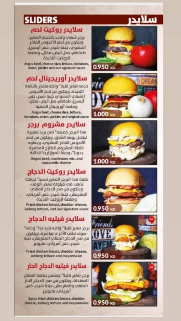 منيو روكت برجر
