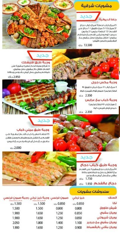 منيو مطعم كابوريا الجهراء 