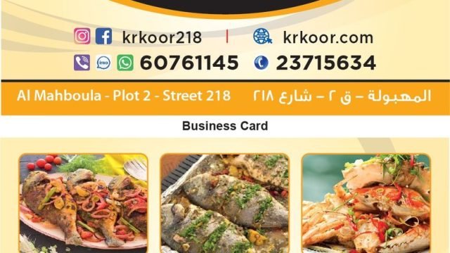 مطعم كركور البحر (الاسعار+المنيو+الموقع)